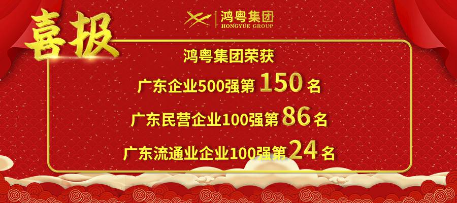 开门红丨乐鱼网页版·官方站网站-乐鱼online(中国)荣登广东企业500强等三大榜单(图1)
